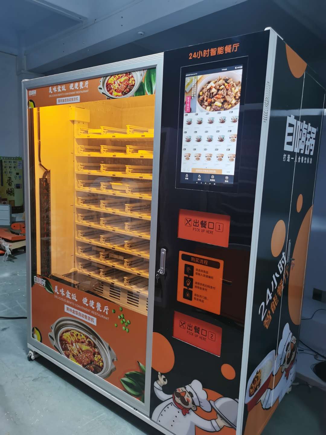 Illustrative example of fast food vending machine